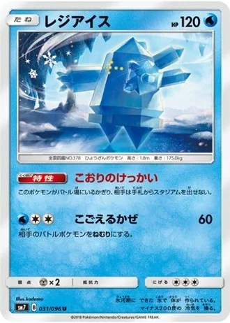 Regice #31 — Sky-Splitting Charisma