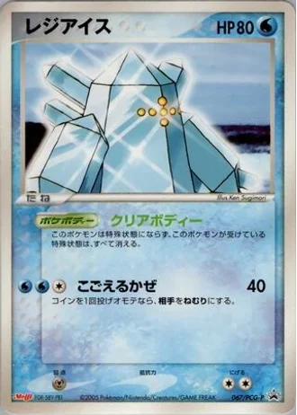 Regice #67/PCG-P — PCG Promos