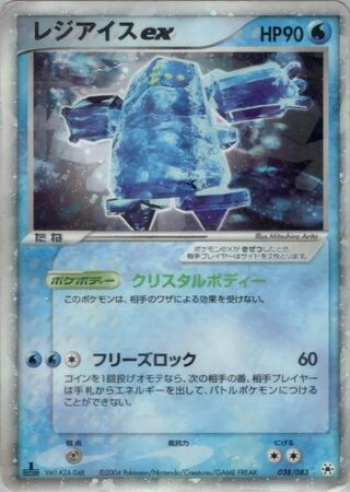 Regice ex #38 — Undone Seal
