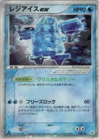 Regice ex #38 — Undone Seal