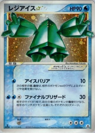 Regice Gold Star #33 — Mirage Forest