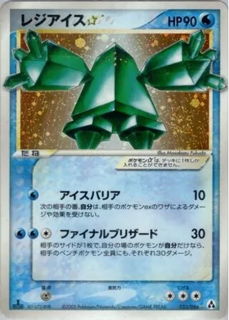 Regice Gold Star #33 — Mirage Forest