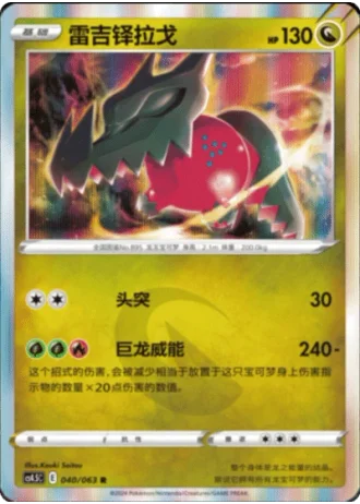 Regidrago #40/63 — Flame Dance of the End (Sub-set)