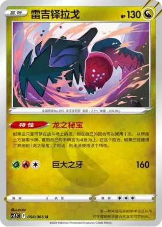 Regidrago #54/66 — Overshadowed Radiance (Sub-set)