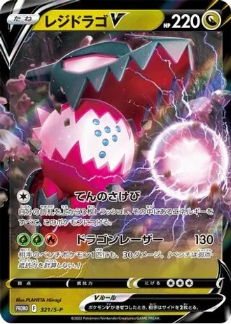 Regidrago V #321/S-P — Sword & Shield Promos