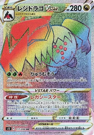 Regidrago VSTAR #117 — Paradigm Trigger