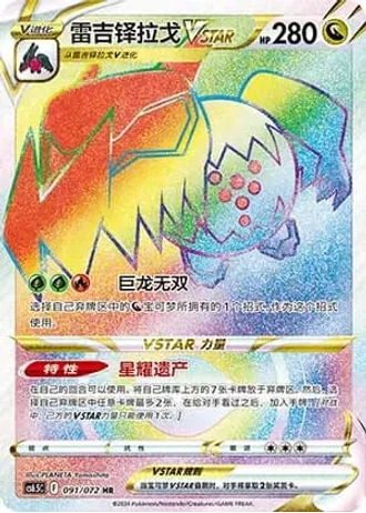Regidrago VSTAR #91/72 — Victory Lodestar (Sub-set)