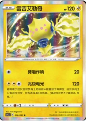 Regieleki #18/63 — Flame Dance of the End (Sub-set)