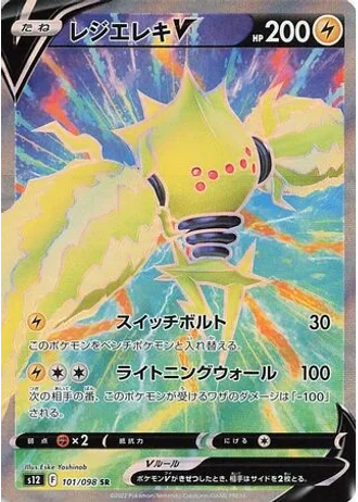 Regieleki V #101/98 — Paradigm Trigger