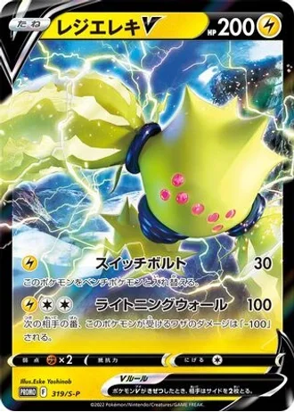 Regieleki V #319/S-P — Sword & Shield Promos