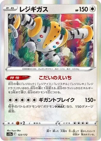 Regigigas #123/172 — VSTAR Universe