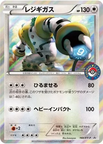 Regigigas #160/XY-P — XY Promos