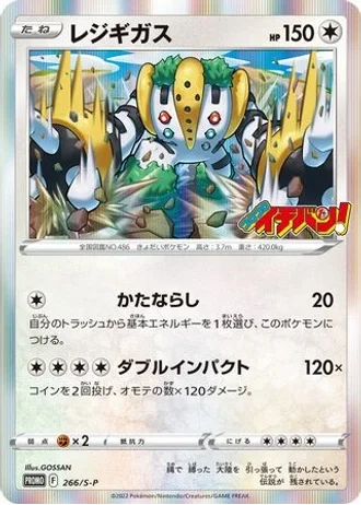 Regigigas #266/S-P — Sword & Shield Promos