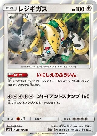 Regigigas #41 — Awakened Heroes