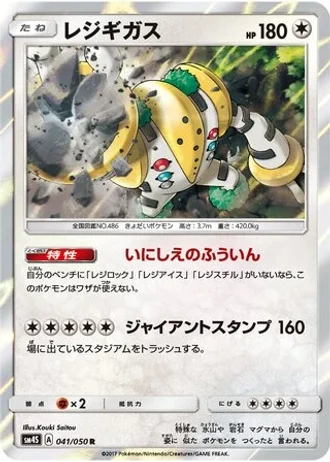 Regigigas #41 — Awakened Heroes