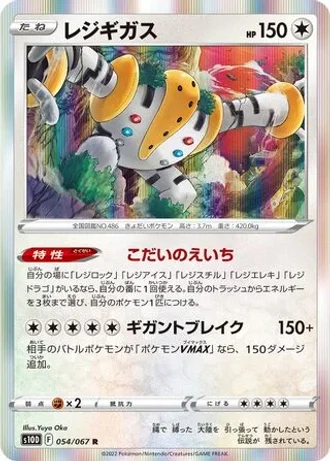 Regigigas #54 — Time Gazer