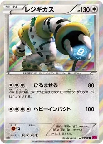 Regigigas #74 — Phantom Gate