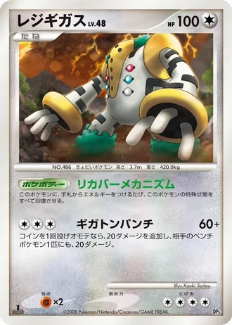 Regigigas #8 — Heatran vs Regigigas Deck Kit