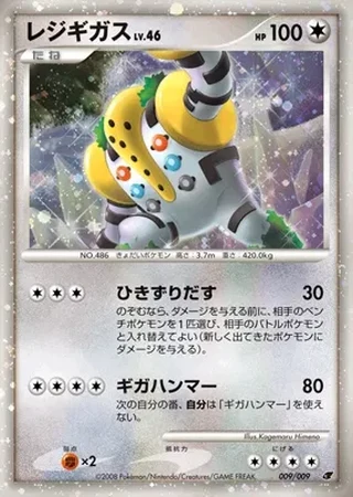 Regigigas #9 — 11th Movie Commemoration Set