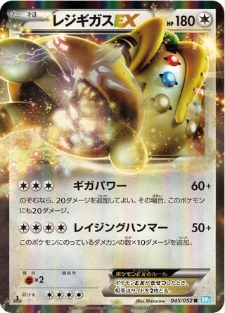 Regigigas EX (1st Edition) #45 — Hail Blizzard (1st Edition)