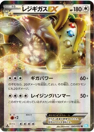 Regigigas EX (1st Edition) #45 — Hail Blizzard (1st Edition)