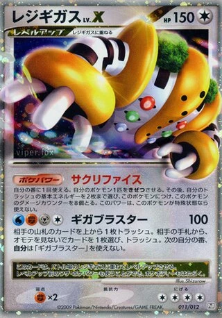 Regigigas LV.X #11 — Collection Pack (Regigigas LV.X)