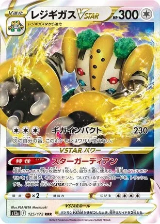 Regigigas VSTAR #125/172 — VSTAR Universe