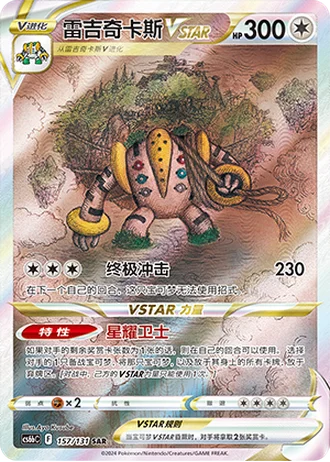 Regigigas VSTAR #157/131 — Marine Shadow - Banish