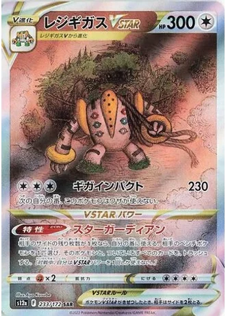 Regigigas VSTAR #233/172 — VSTAR Universe