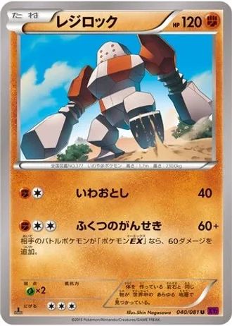 Regirock (1st Edition) #40/81 — Bandit Ring (1st Edition)