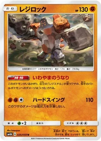 Regirock #25 — Ultradimensional Beasts