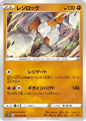 Regirock #36/67 — Space Juggler