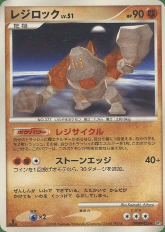 Regirock — Temple of Anger