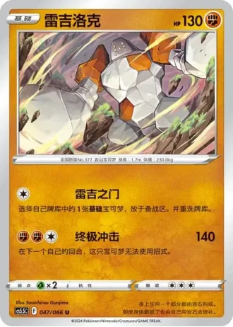 Regirock #47/66 — Overshadowed Radiance (Sub-set)