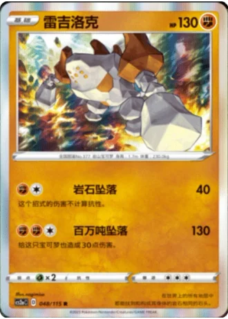Regirock #48/115 — Vivid Portrayals - Obsidian