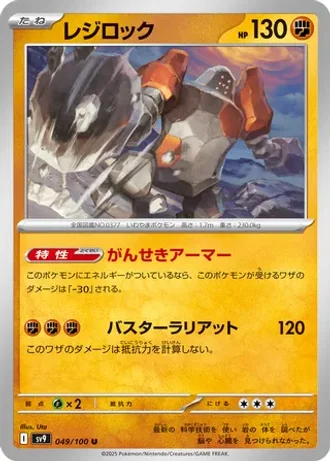 Regirock #49 — Battle Partners