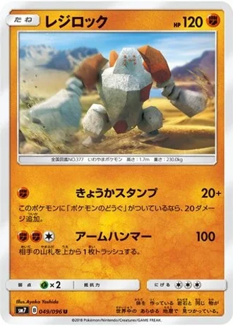 Regirock #49 — Sky-Splitting Charisma