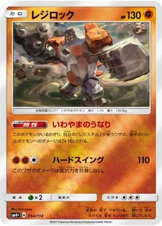 Regirock #54/114 — GX Battle Boost