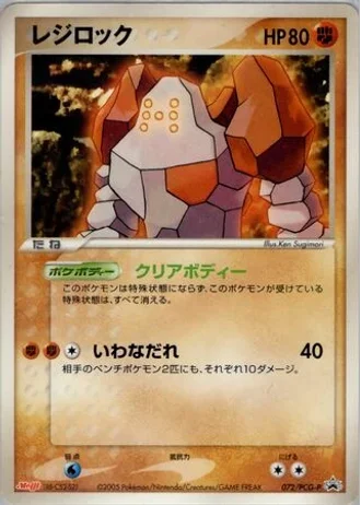 Regirock #72/PCG-P — PCG Promos