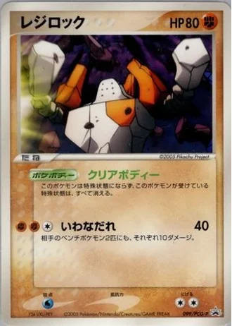 Regirock #99/PCG-P — PCG Promos