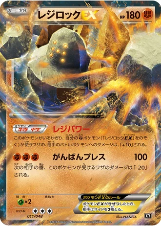 Regirock EX #11 — Extra Regulation Box