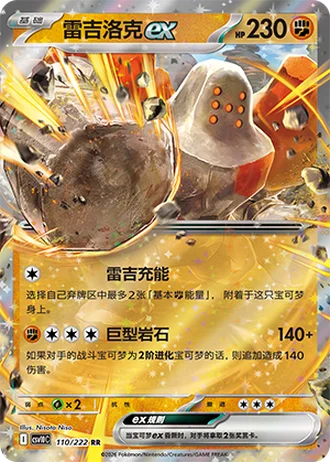Regirock ex #110/222 — Chasing Glory Together