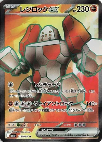 Regirock ex #115 — Glory of the Rocket Gang