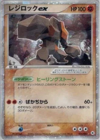 Regirock ex (1st Edition) #55/83 — Undone Seal (1st Edition)
