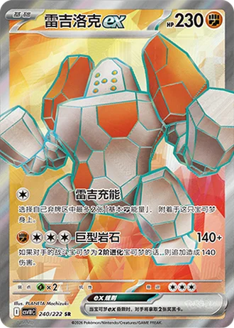 Regirock ex #240/222 — Chasing Glory Together