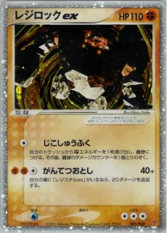 Regirock ex #2/PLAY — PLAY Promos
