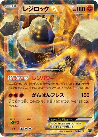 Regirock EX #3 — Zygarde-EX Perfect Battle Deck