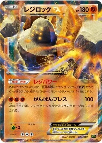 Regirock EX #3 — Zygarde-EX Perfect Battle Deck
