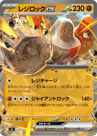 Regirock ex #374/742 — Start Deck 100 Battle Collection