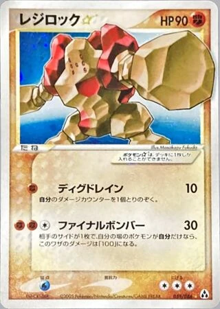 Regirock Gold Star #59 — Mirage Forest